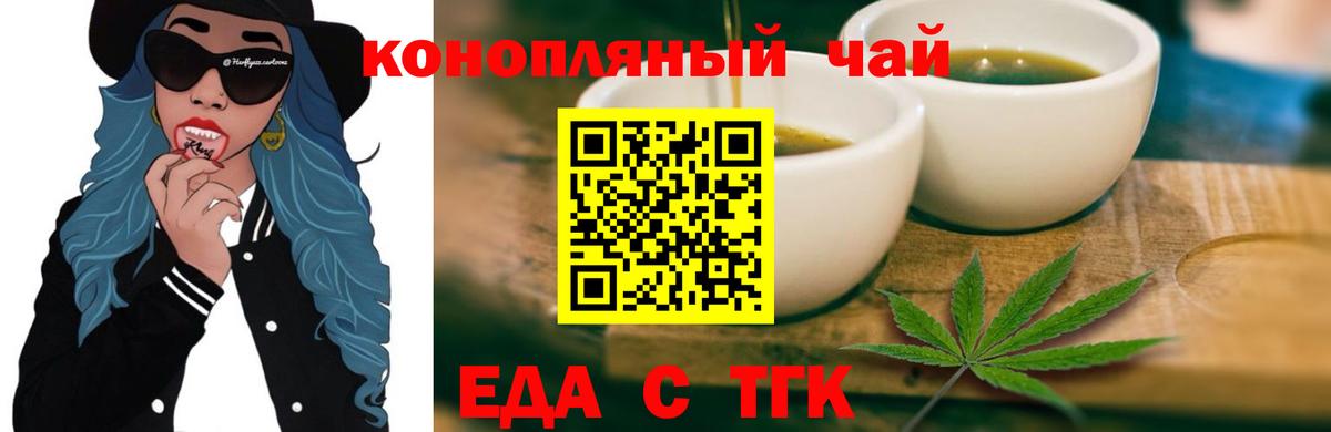 Белорецк  Cannafood марихуана  Вход с VPN 