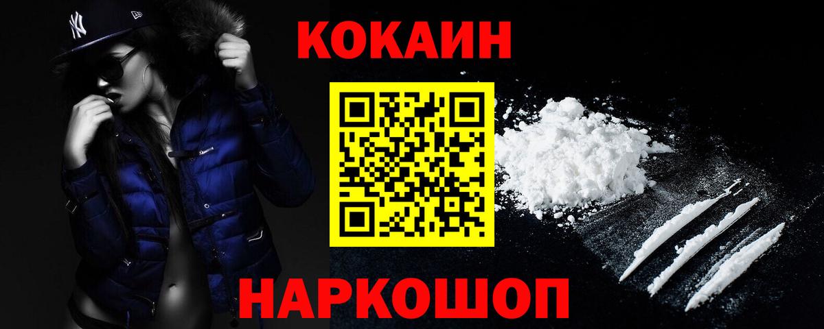 COCAIN 98%  Cocaine  КОКАИН VHQ  Белорецк  Вход с VPN 
