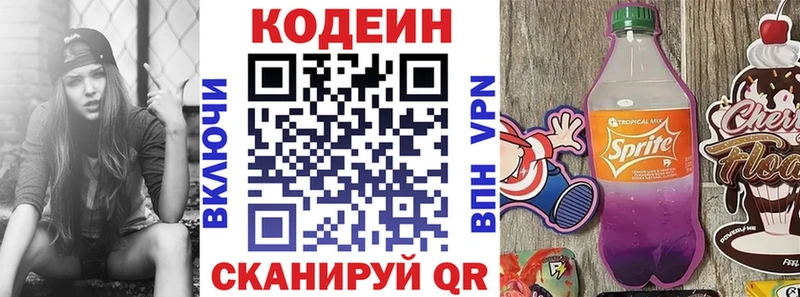 где можно купить   Белорецк  Кодеин напиток Lean (лин) 