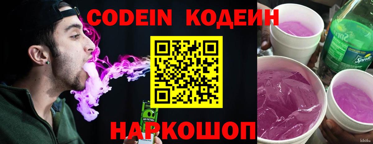 Белорецк  Кодеиновый сироп Lean напиток Lean (лин)  Вход с VPN 