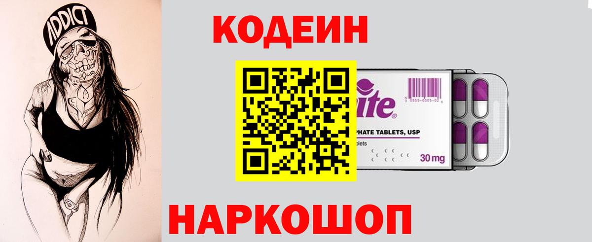 Кодеин напиток Lean (лин) Белорецк