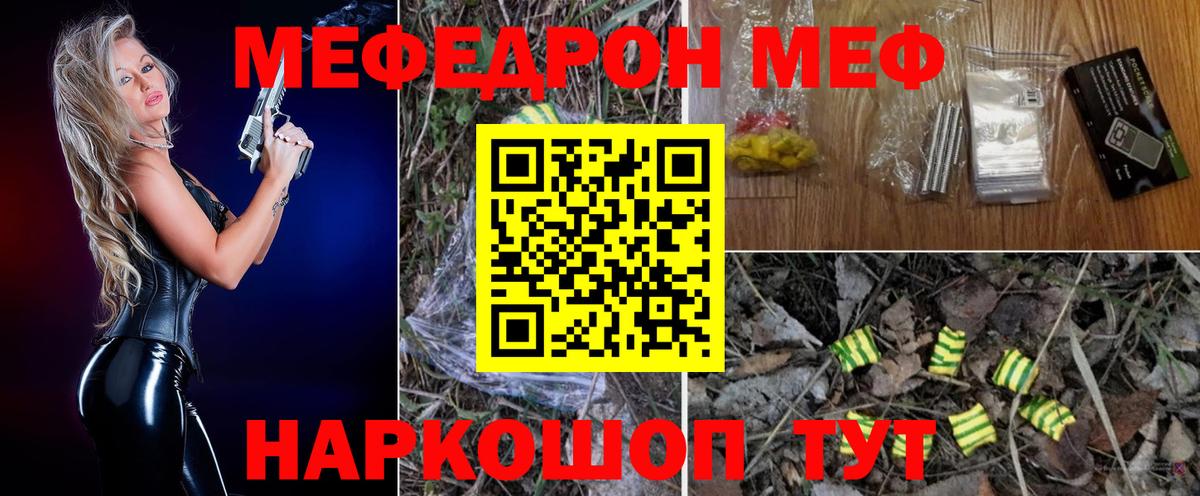 Мефедрон кристаллы Белорецк