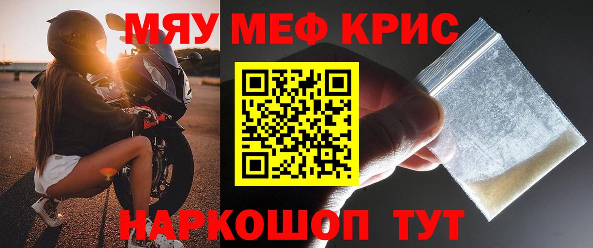 Белорецк  Мефедрон  Вход с VPN  МЕФ  Меф мяу мяу  МЯУ-МЯУ мука 
